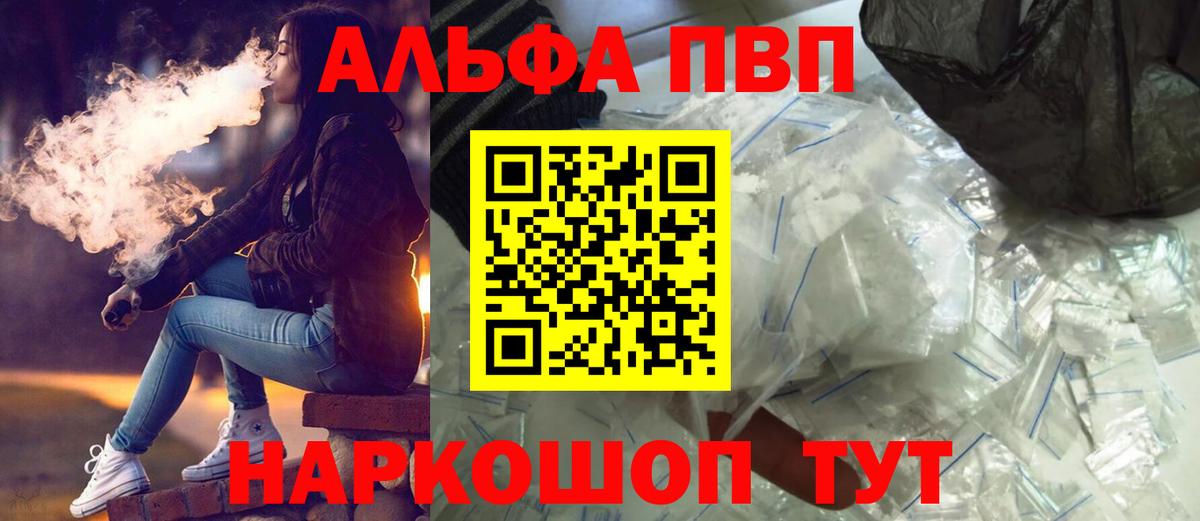 Alpha PVP СК КРИС  Alfa_PVP  закладки  Alfa_PVP Crystall  Топки  Вход с VPN  Alfa_PVP СК КРИС 