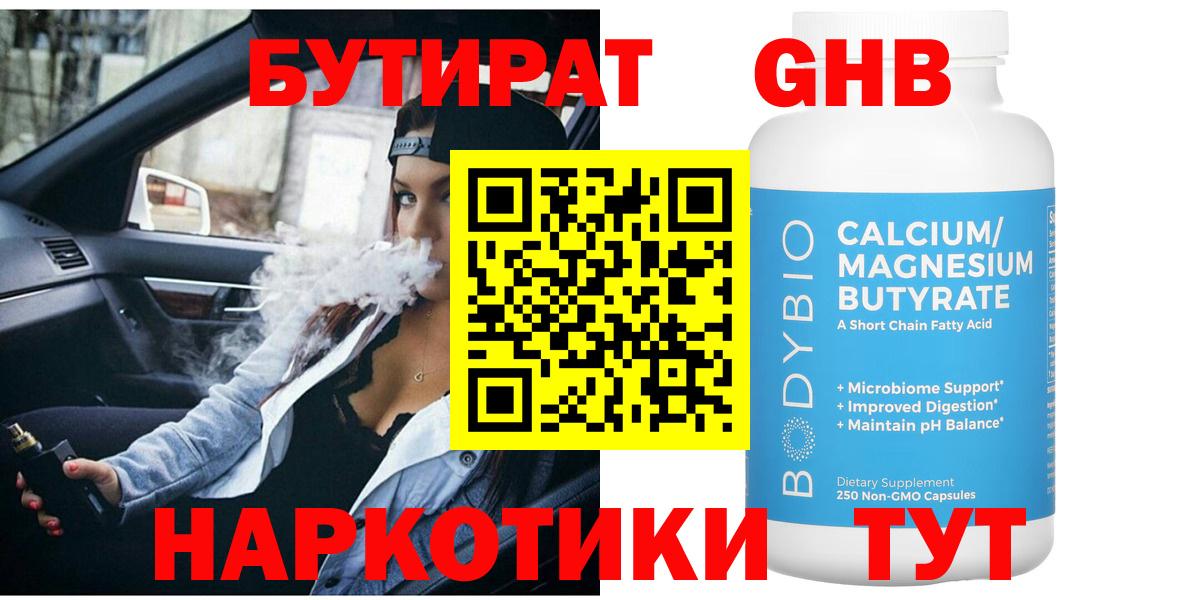 БУТИРАТ  Вход с VPN  Топки  Бутират вода 