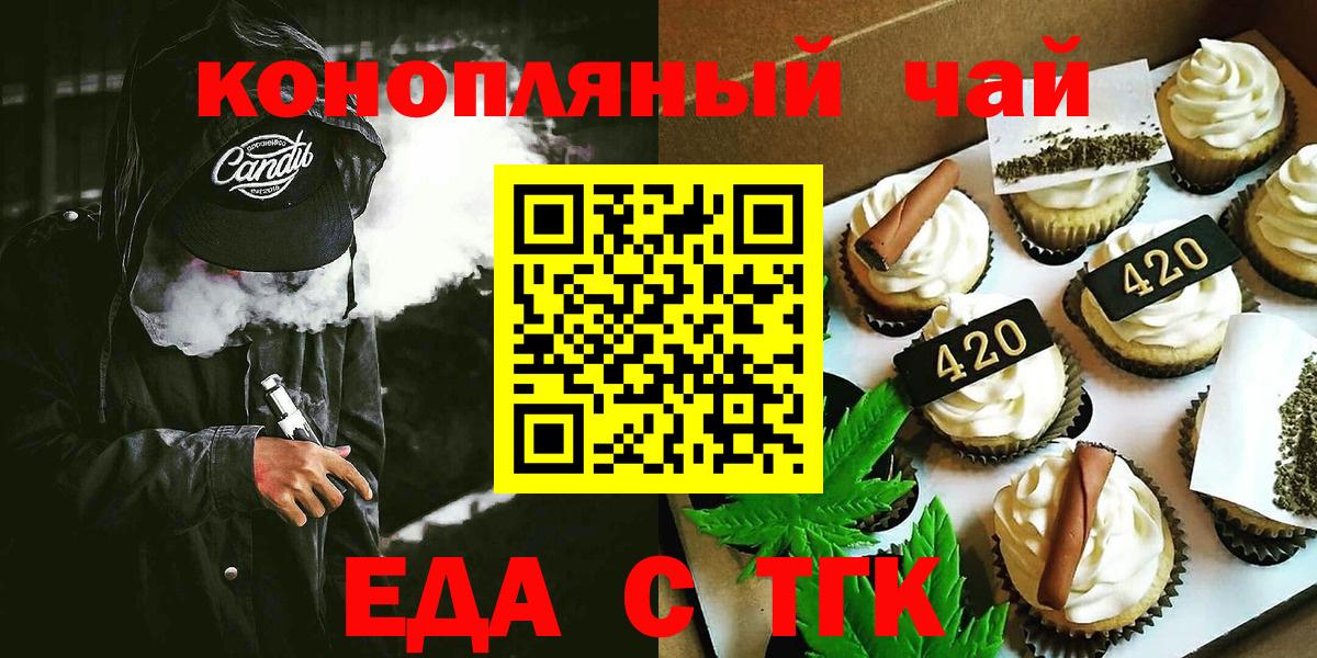 Печенье с ТГК конопля  Вход с VPN  Топки 