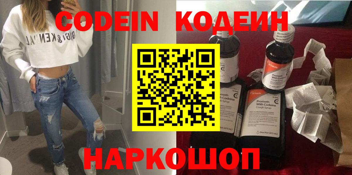Кодеиновый сироп Lean Purple Drank  Вход с VPN  Кодеин Purple Drank  Топки 