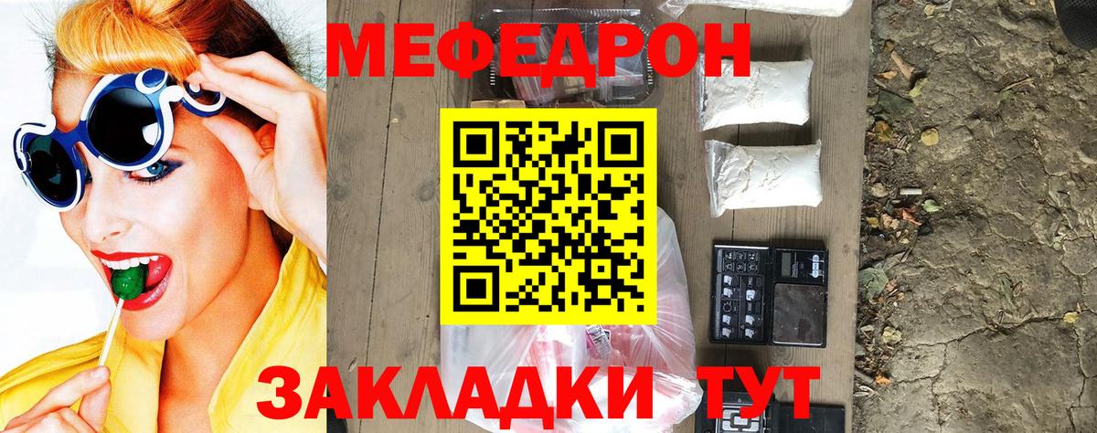 Мефедрон мяу мяу  МЕФ мука  Мефедрон  Вход с VPN  Топки 